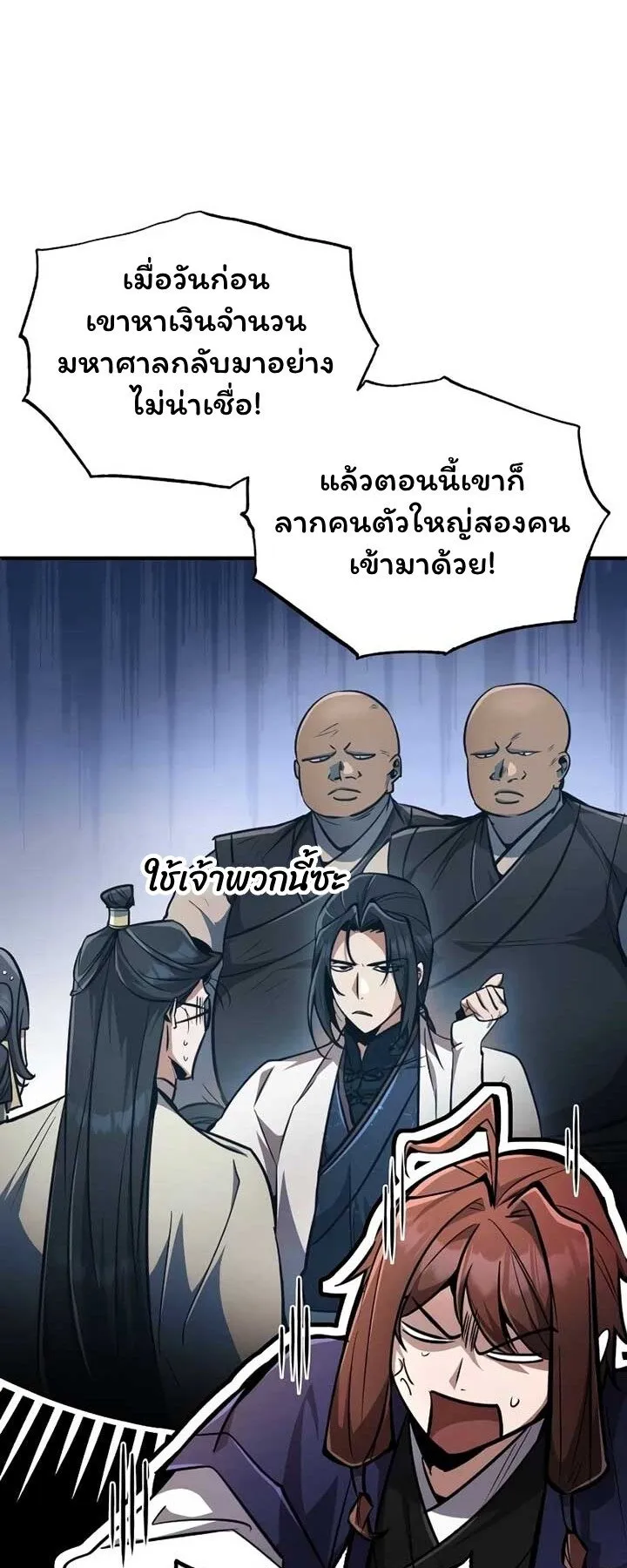 Reincarnation of the Fist King ตอนที่ 8 หน้า 4