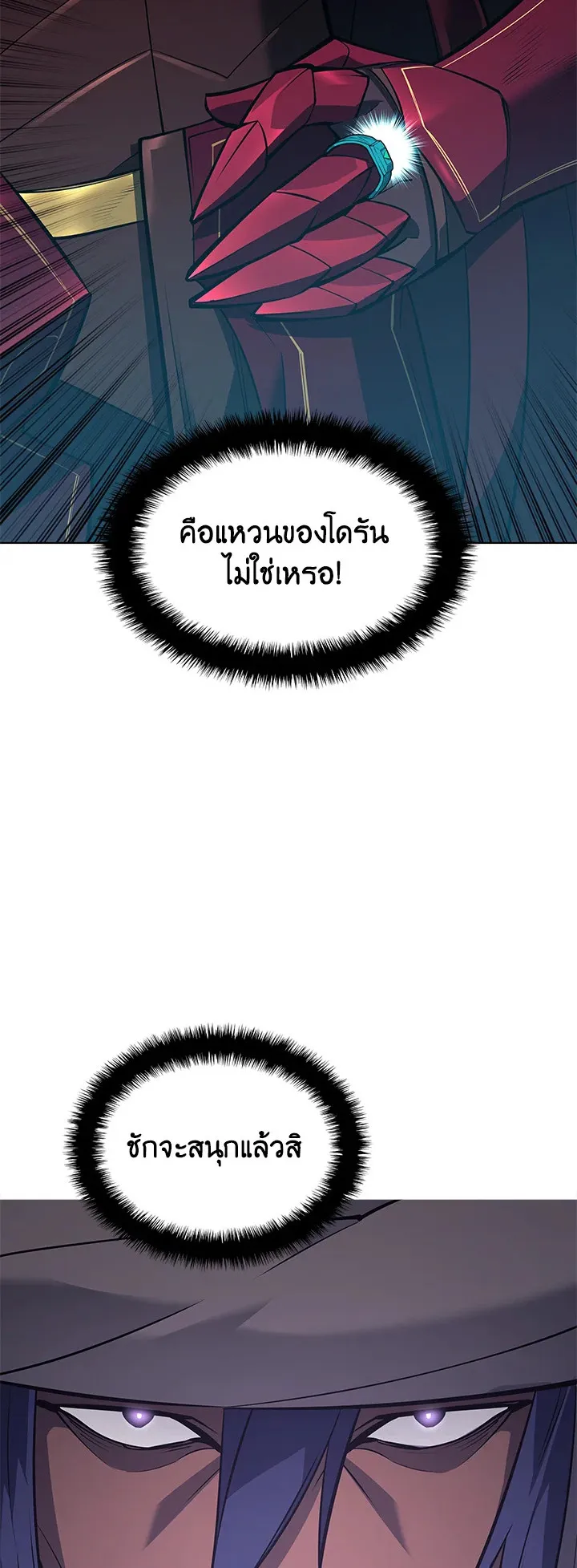 Overgeared ตอนที่ 101 หน้า 73