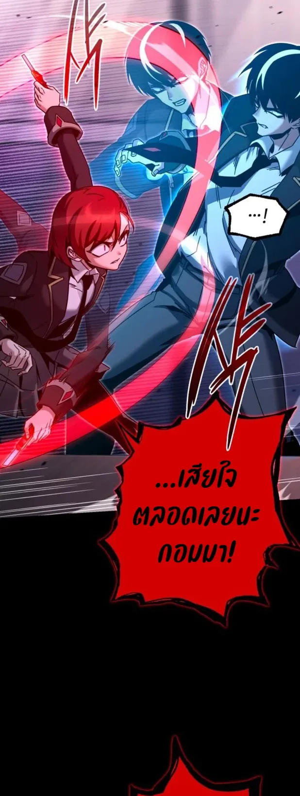 I Took Over The Academy With a Single Sashimi Knife ตอนที่ 39 หน้า 28