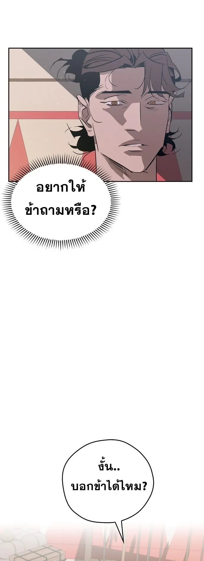 Wild West Murim ตอนที่ 20 หน้า 20