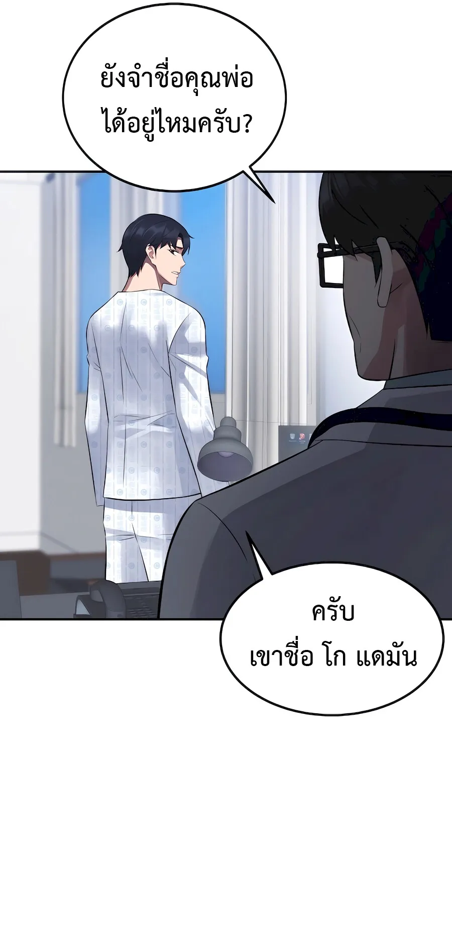 The Reincarnated Cop Who Strikes With Wealth ตอนที่ 2 หน้า 76