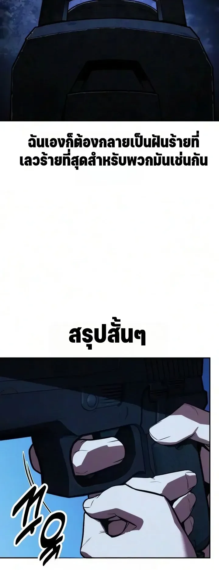 30 Years Since the Prologue ตอนที่ 7 หน้า 61