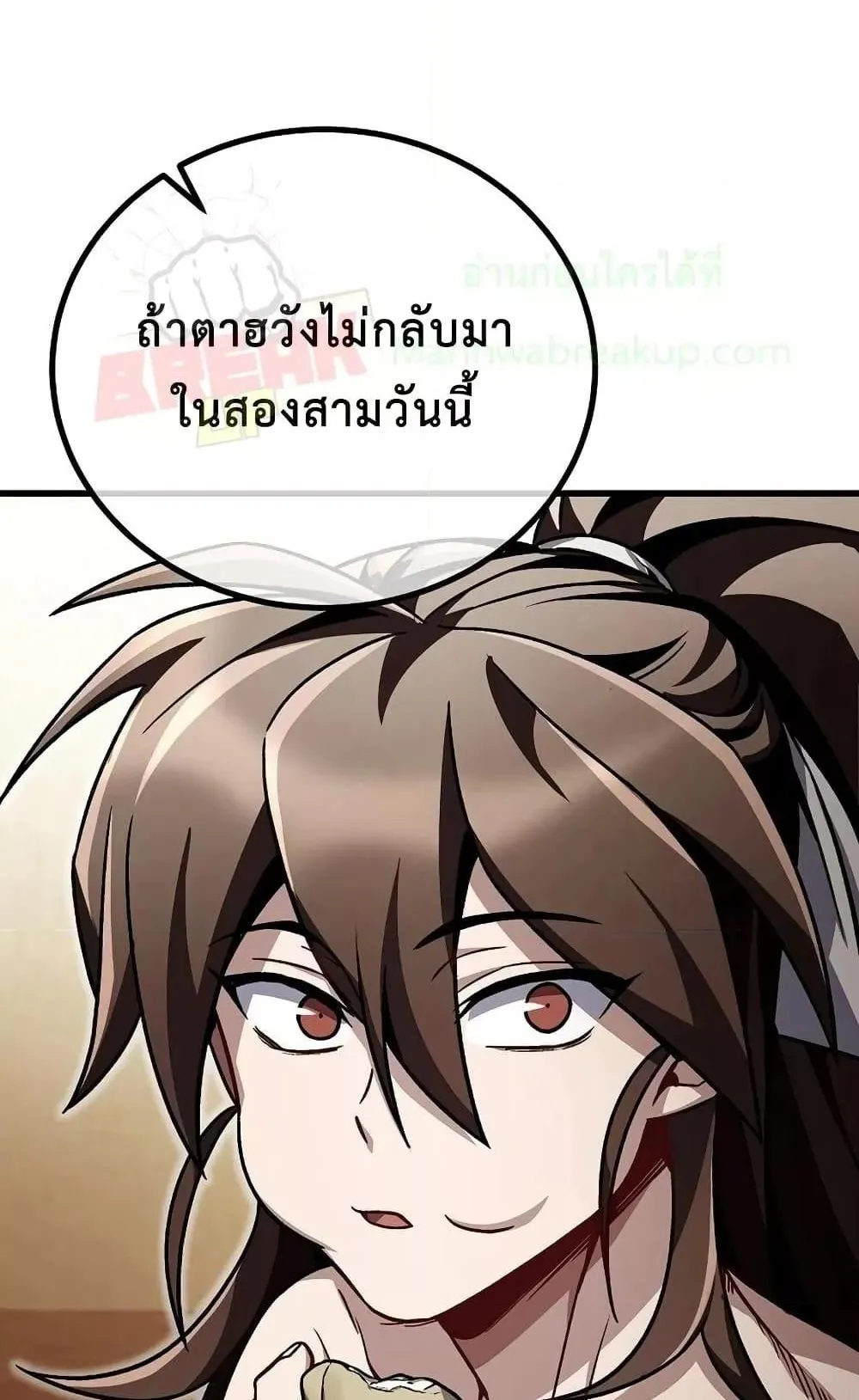 The Twin Swords of the Sima ตอนที่ 7 หน้า 102