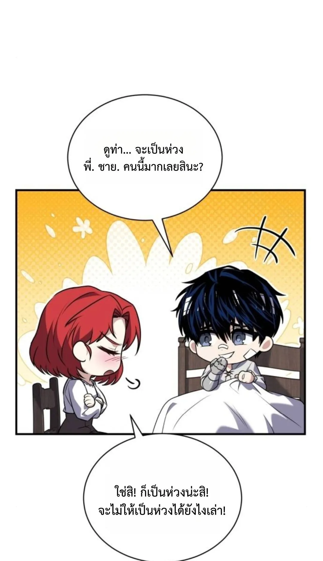 The Swordmaster Who Travels Through Time ตอนที่ 6 หน้า 20