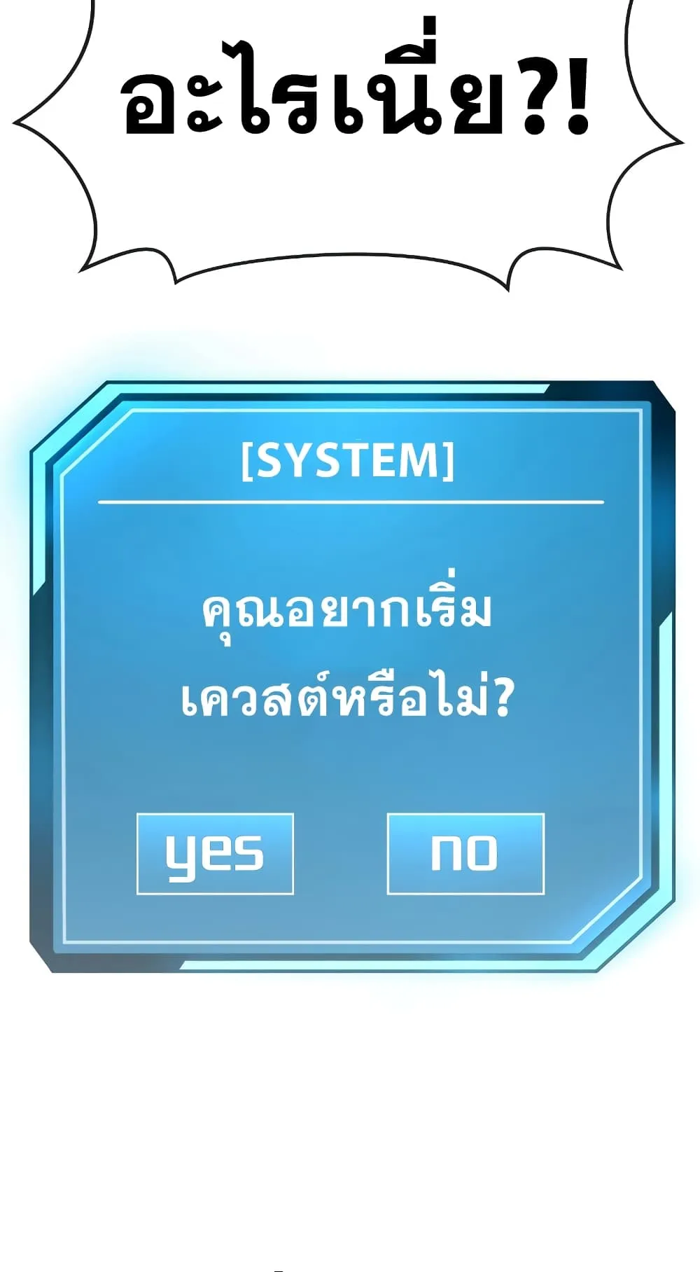 Quest Supremacy ตอนที่ 1 หน้า 31