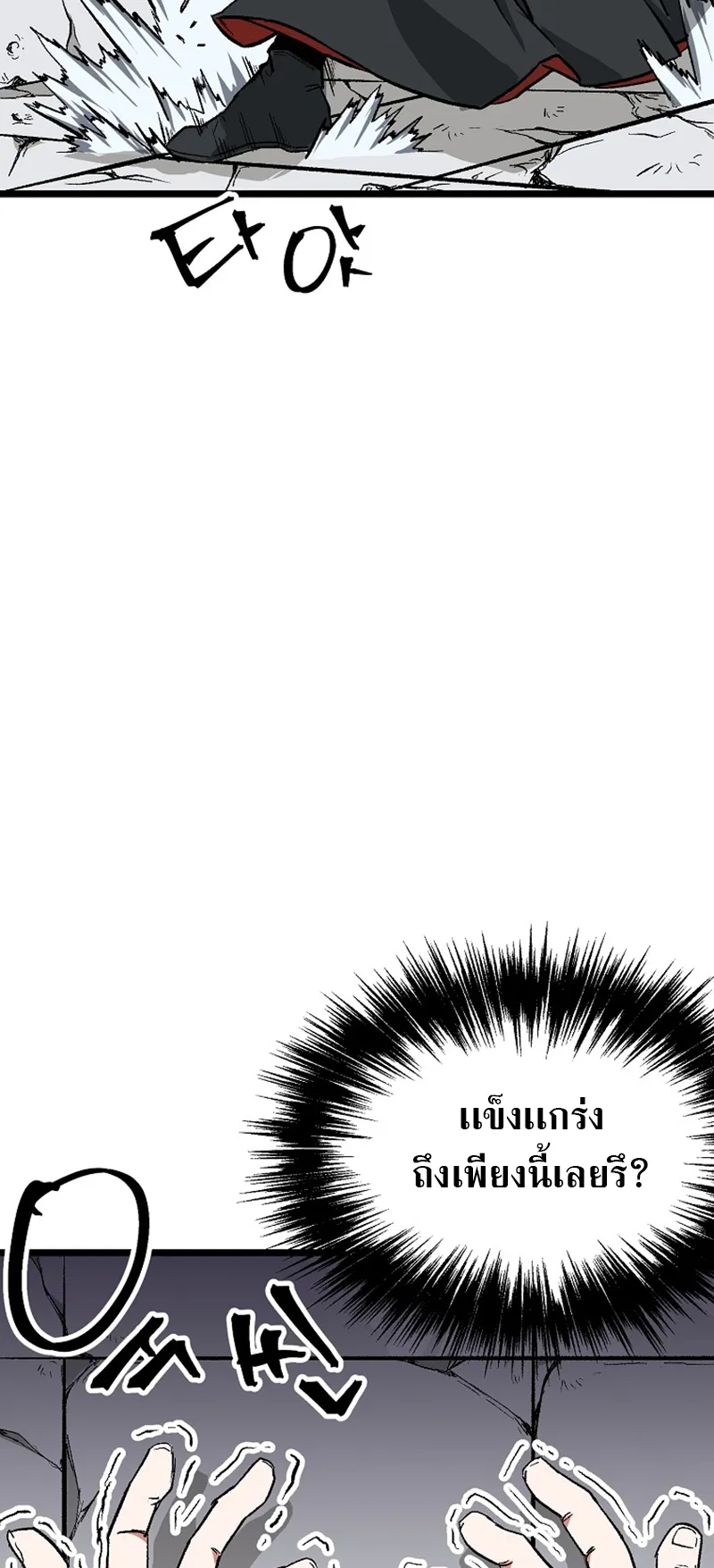Kangho Apocalypse ตอนที่ 4 หน้า 16