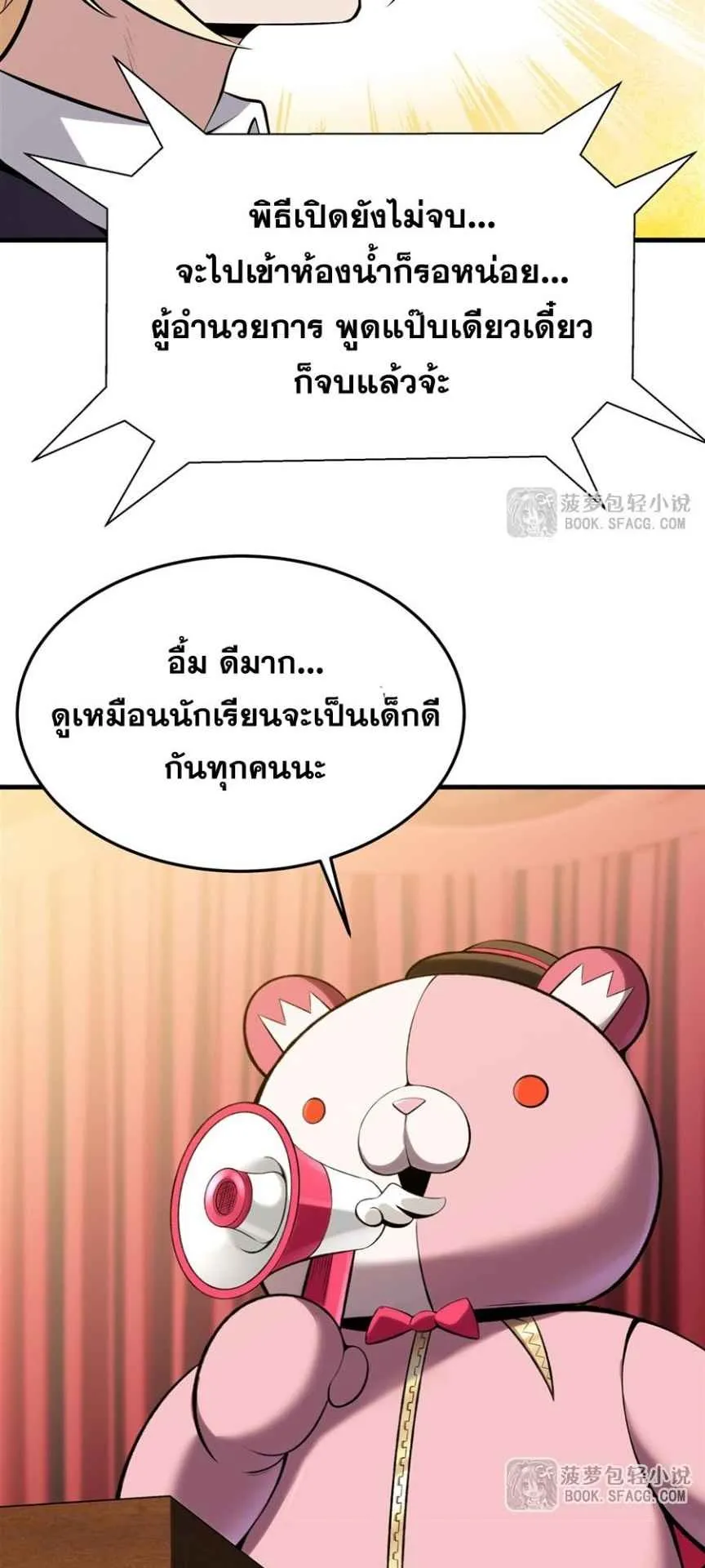 The Yellow-Haired Villain in Female Main Character’s Novel Wants Happiness ตอนที่ 45 หน้า 25