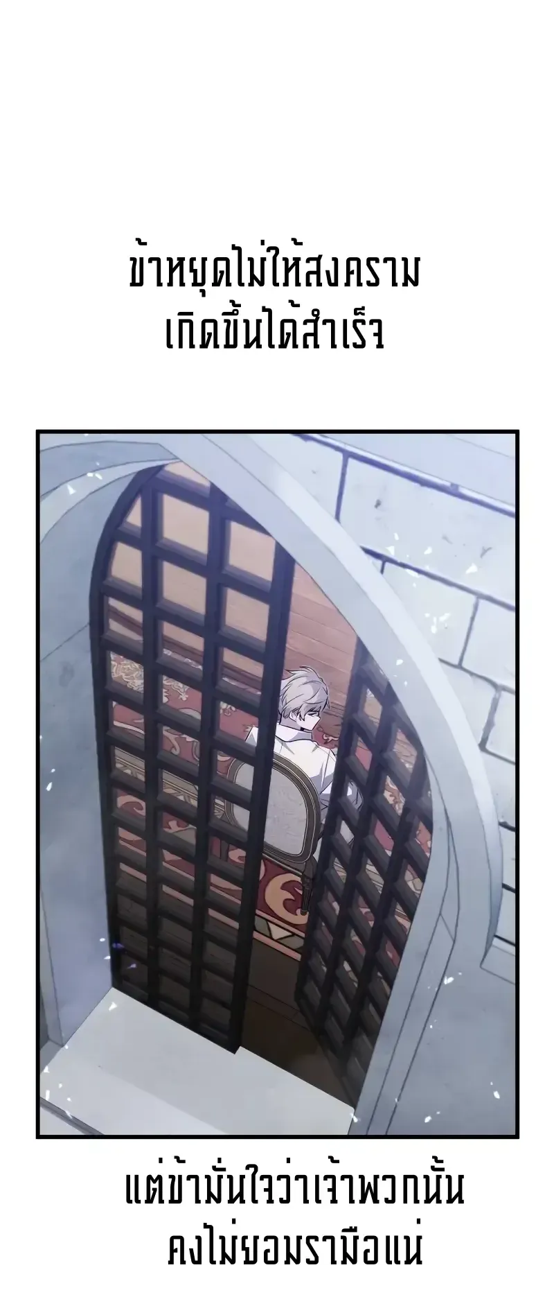 The Regressed Mercenary’s Machinations ตอนที่ 6 หน้า 60
