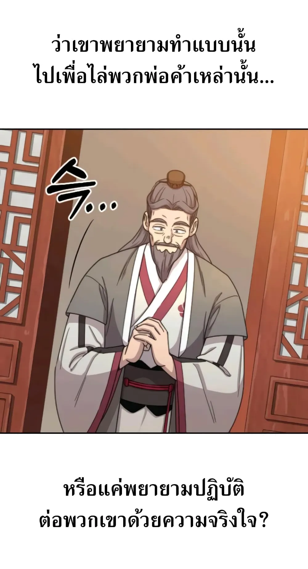 Return of the Flowery Mountain Sect ตอนที่ 10 หน้า 52