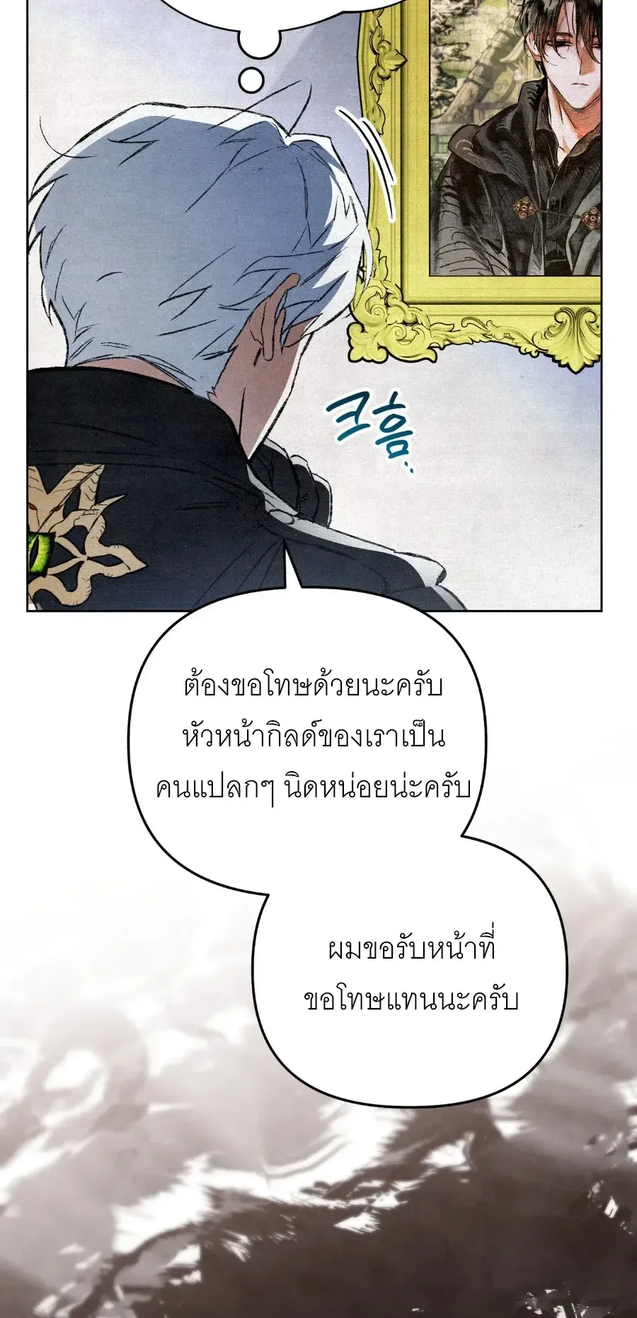The Painter Who Draws Dungeons ตอนที่ 6 หน้า 55