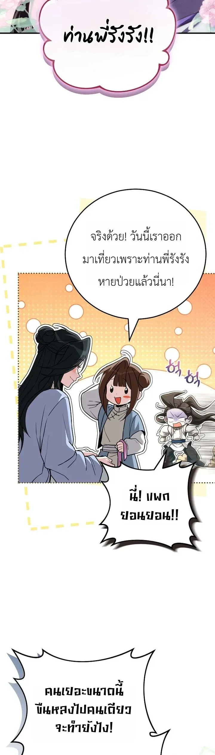 Third-Rate Martial Family Becomes the Best Under Heaven ตอนที่ 18 หน้า 5