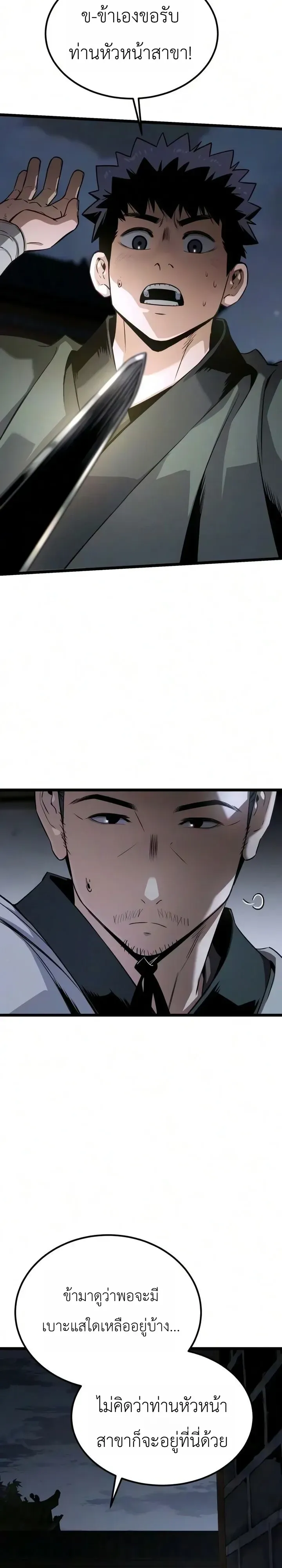 The Former Supreme ตอนที่ 10 หน้า 54