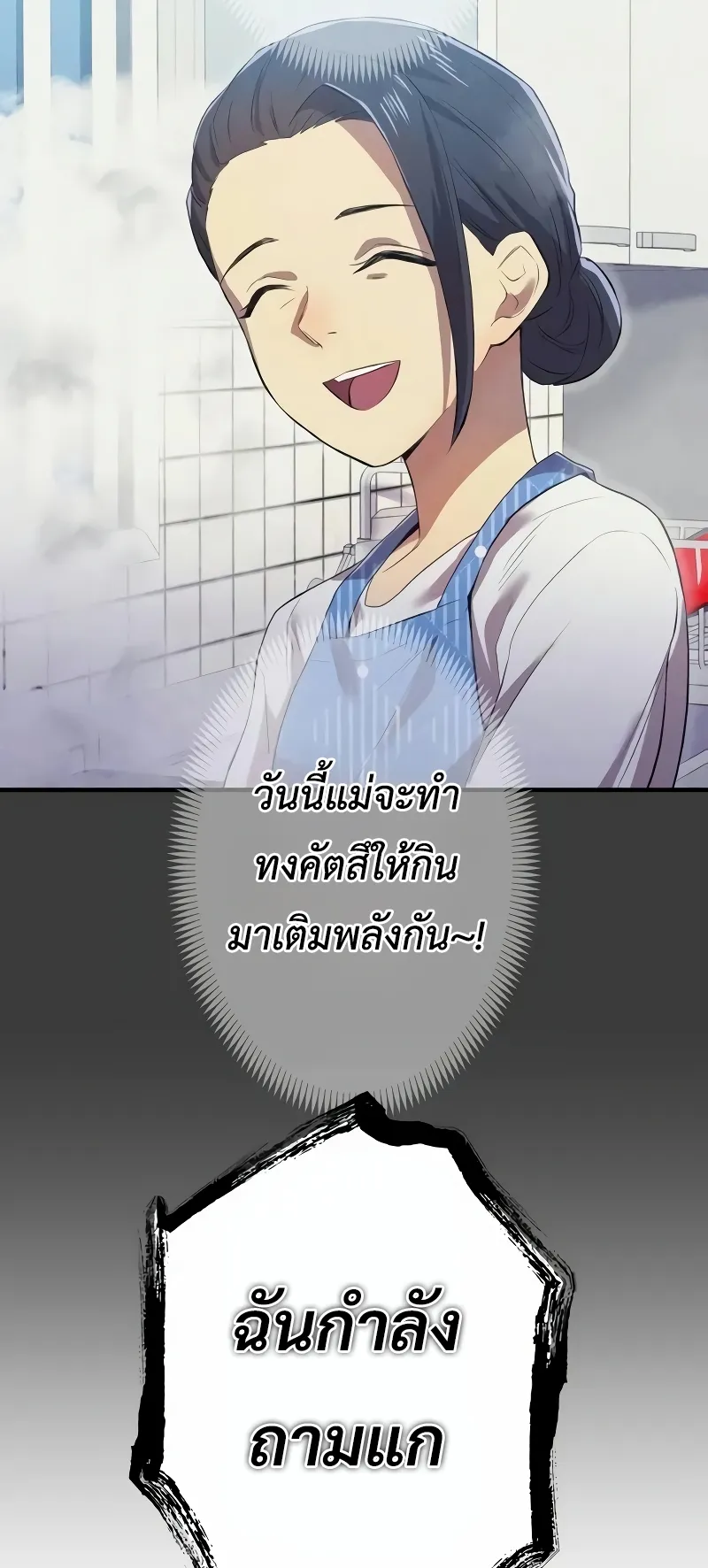 I am the strongest awakeners, recognized by all of the world‘s cheat masters ตอนที่ 6 หน้า 99