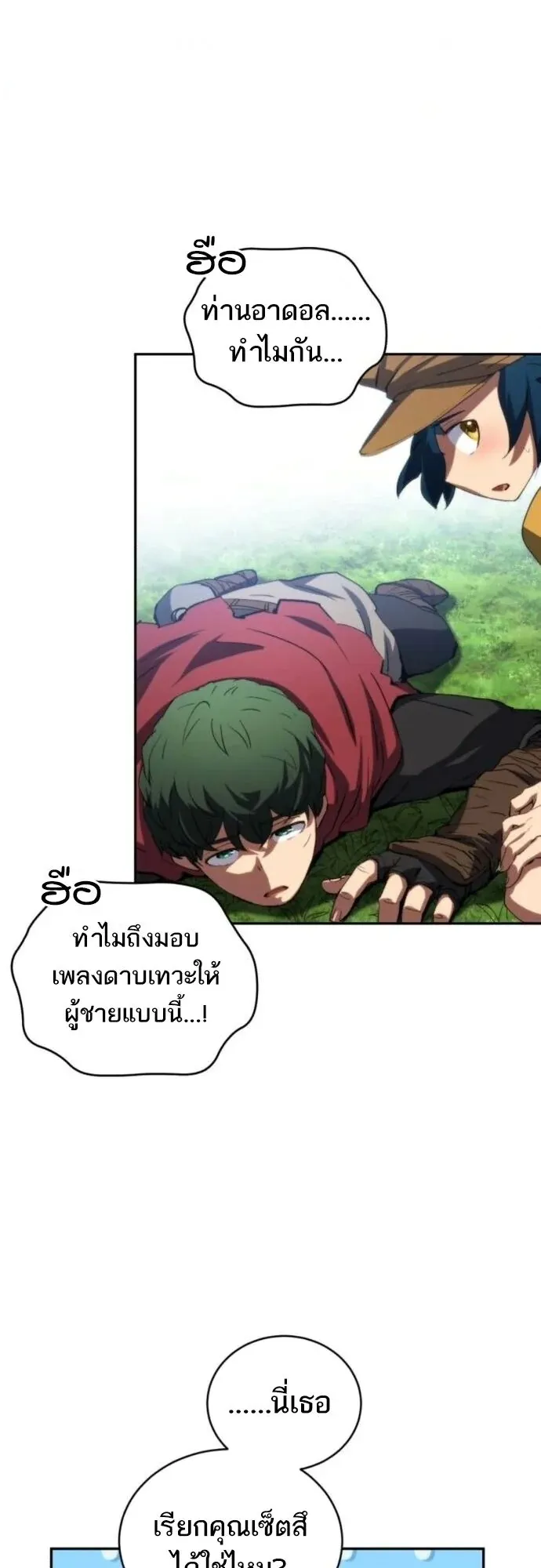 Wild Ranker ตอนที่ 28 หน้า 25