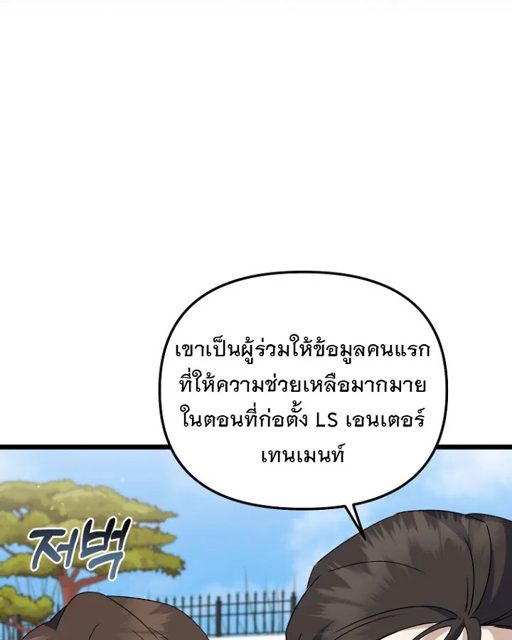 The Crazy Genius Composer Returns ตอนที่ 9 หน้า 25