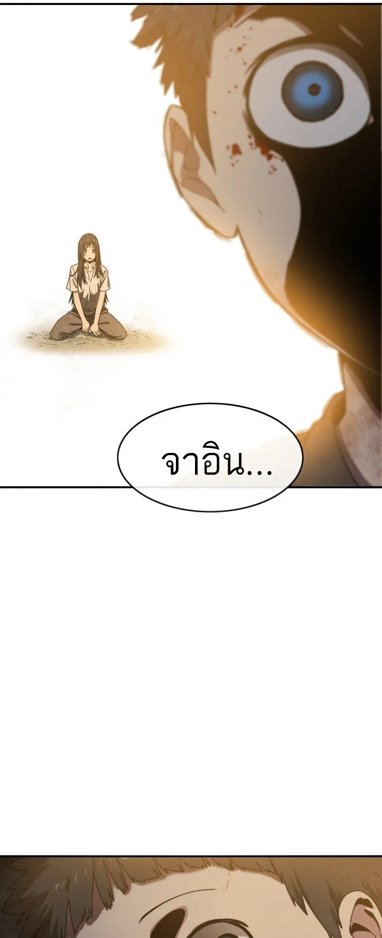 Existence ตอนที่ 5 หน้า 82
