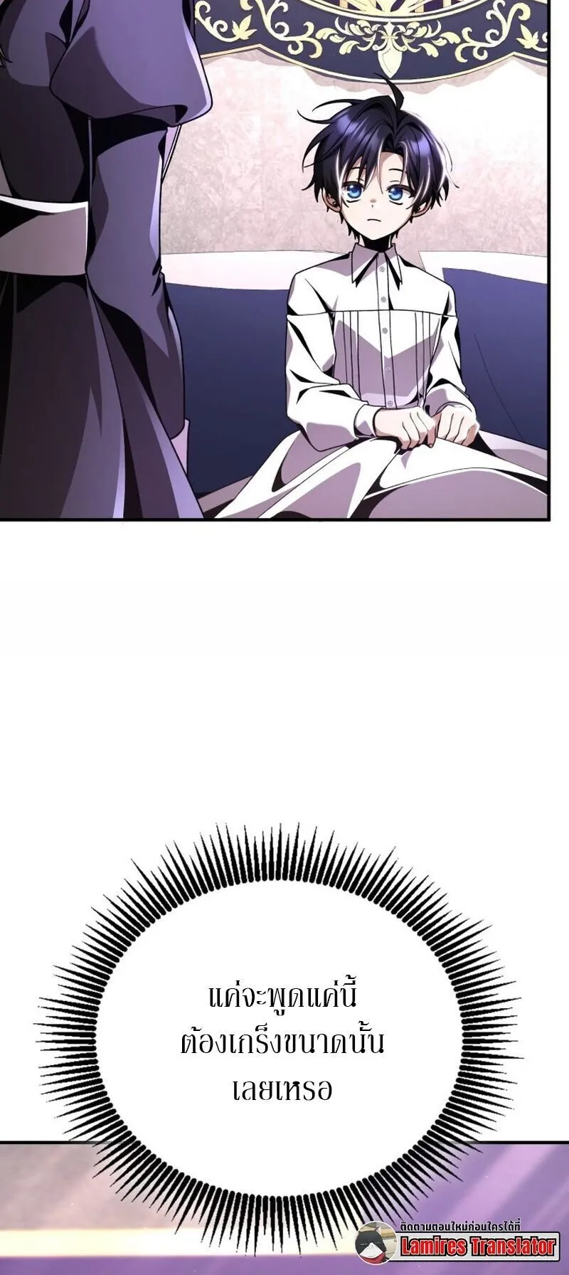Dukedom’s Legendary Prodigy ตอนที่ 16 หน้า 8
