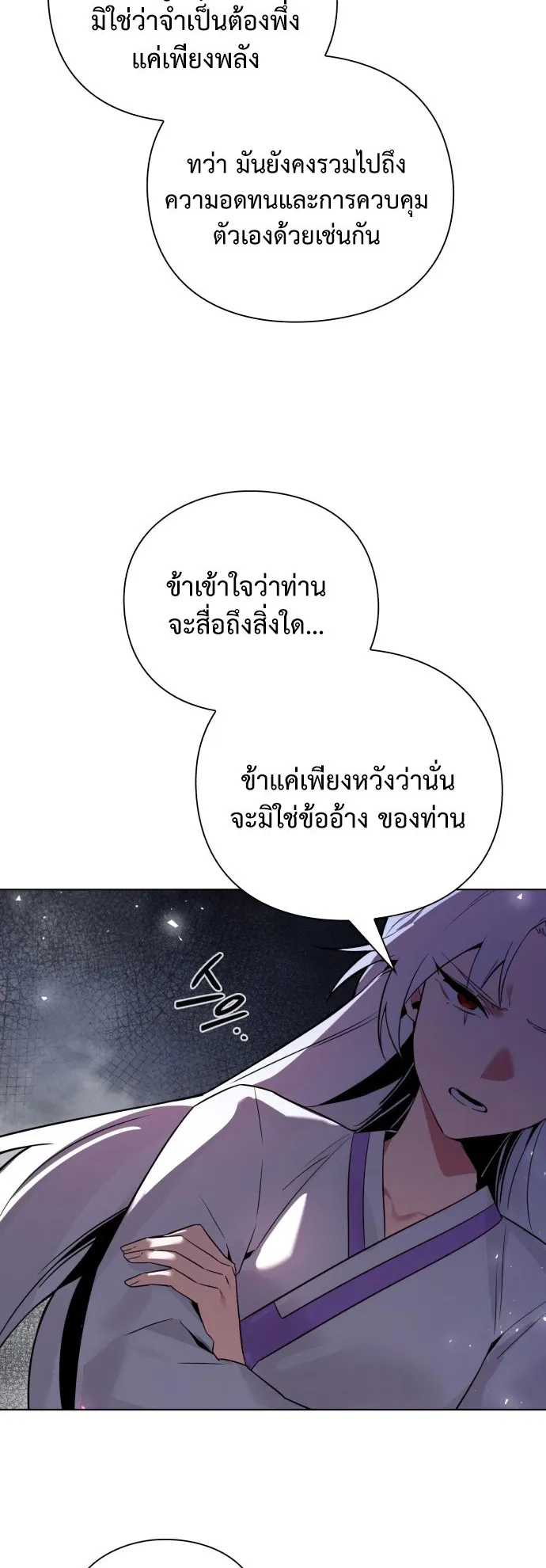 Night of the Ogre ตอนที่ 2 หน้า 85