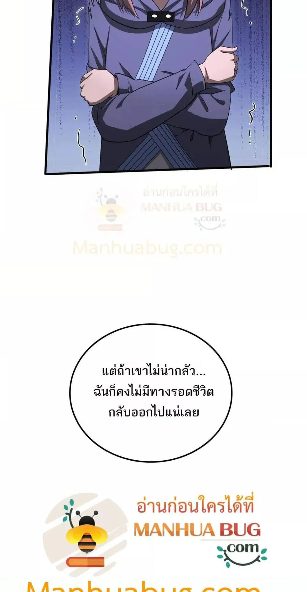 Doomsday Sword God ตอนที่ 16 หน้า 48