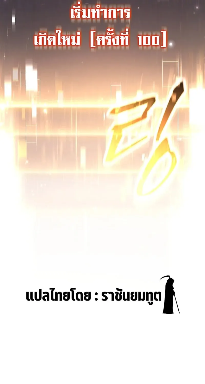 The Max-Level Player 100th Regression ตอนที่ 0 หน้า 151