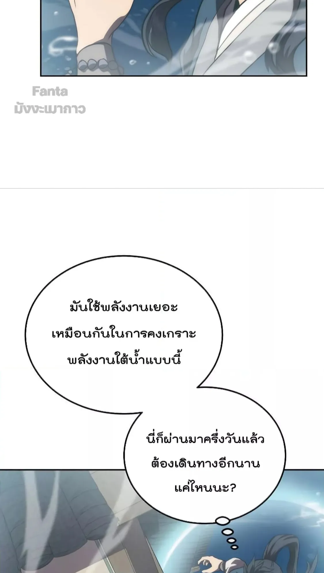 Millennium Spinning ตอนที่ 49 หน้า 72