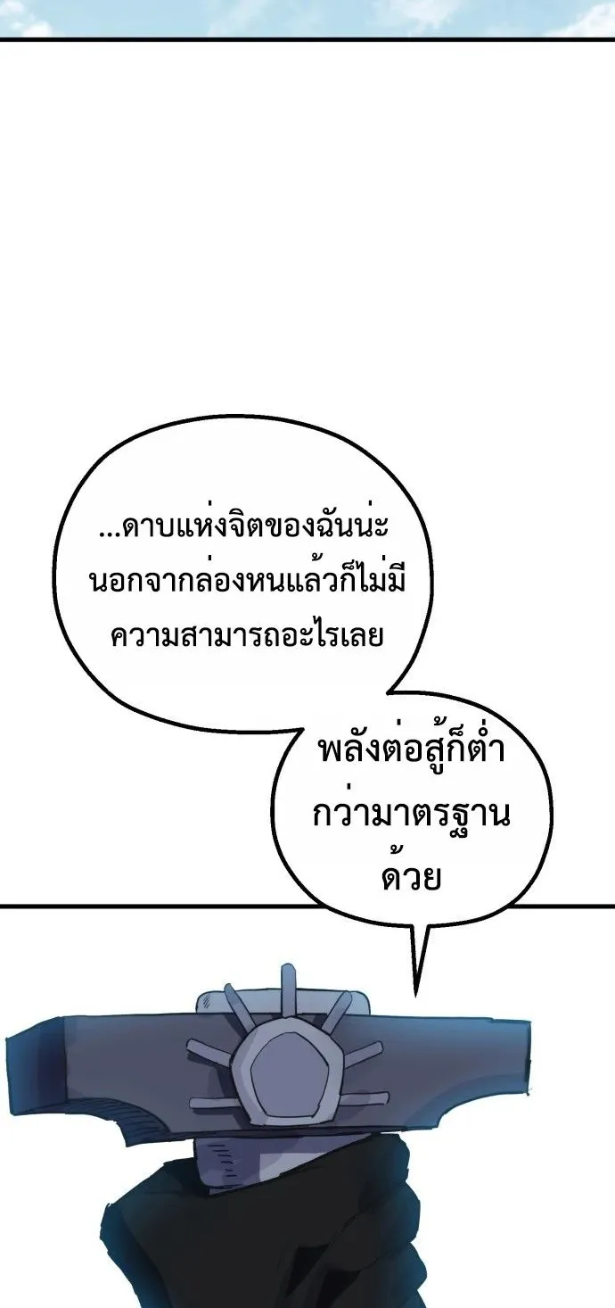 The Hero of the Heart Sword ตอนที่ 13 หน้า 72
