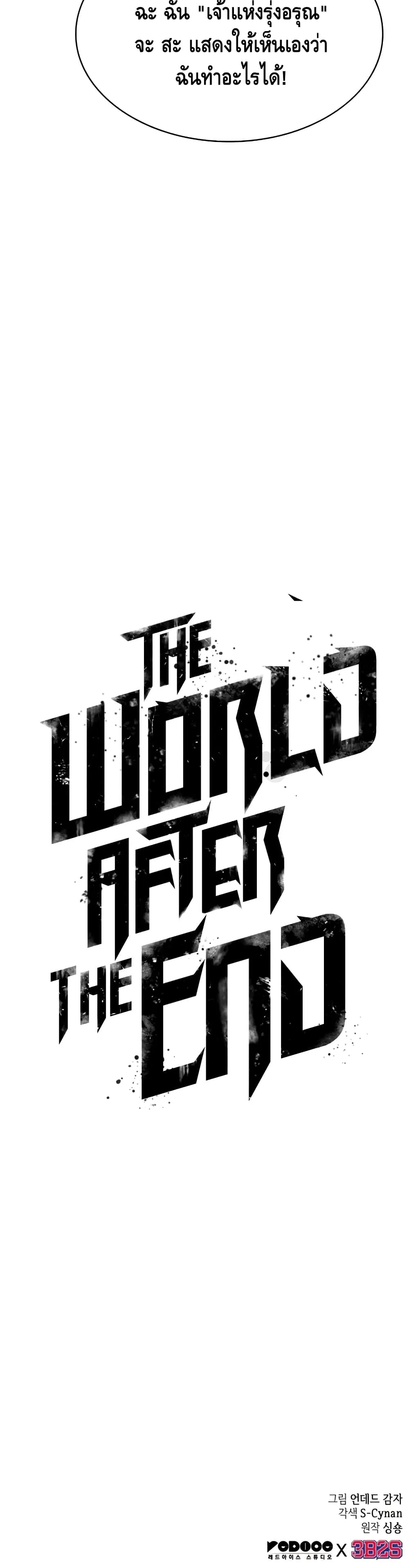 The World After the end ตอนที่ 14 หน้า 51