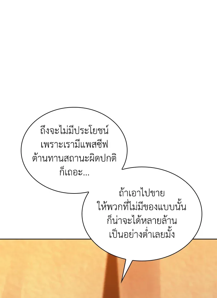 Overgeared ตอนที่ 255 หน้า 51