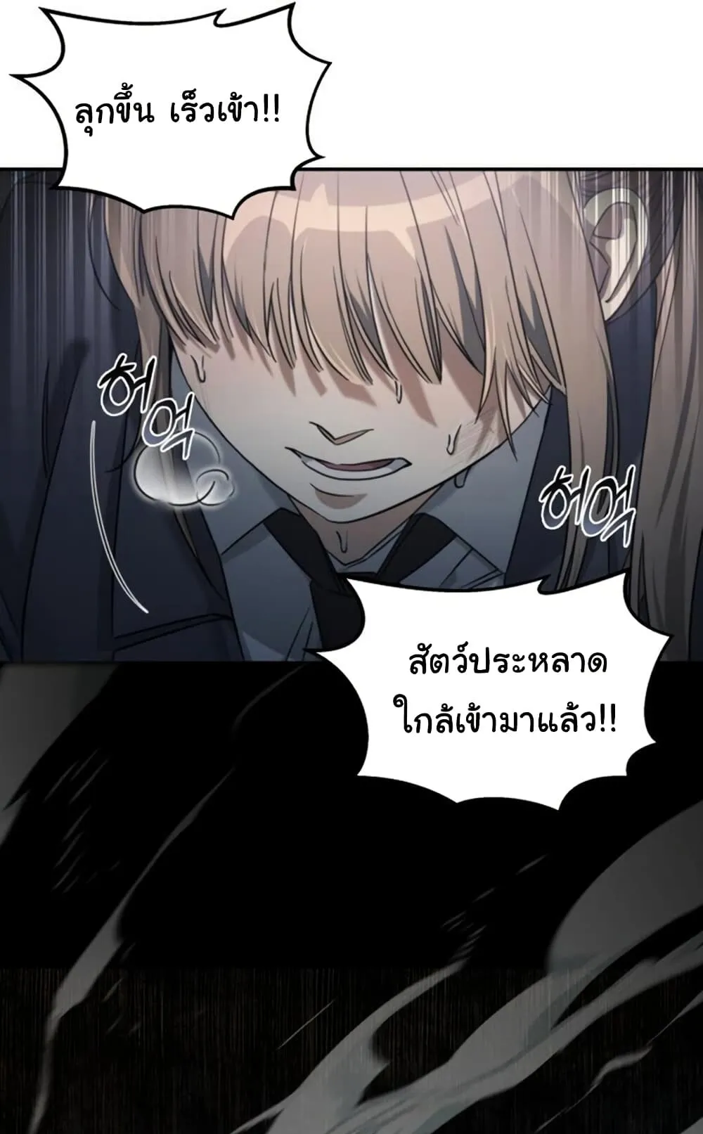 The Hunter Lives in a Rented Apartment ตอนที่ 1 หน้า 114