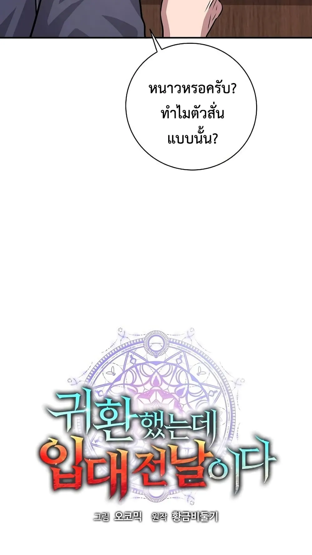 The Dark Mage’s Return to Enlistment ตอนที่ 9 หน้า 17