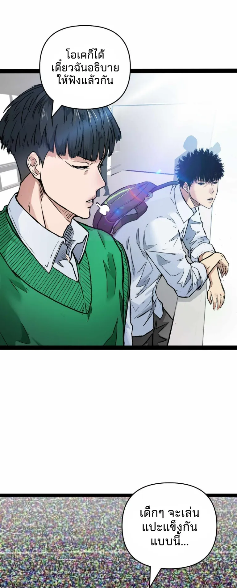 Death Speed ตอนที่ 2 หน้า 10