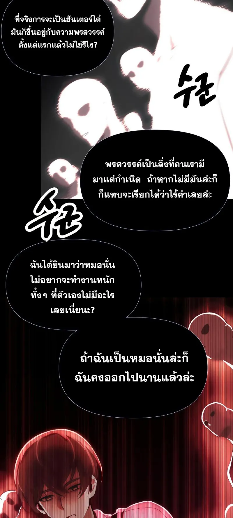 The Heavenly Demon is Descendant ตอนที่ 3 หน้า 13