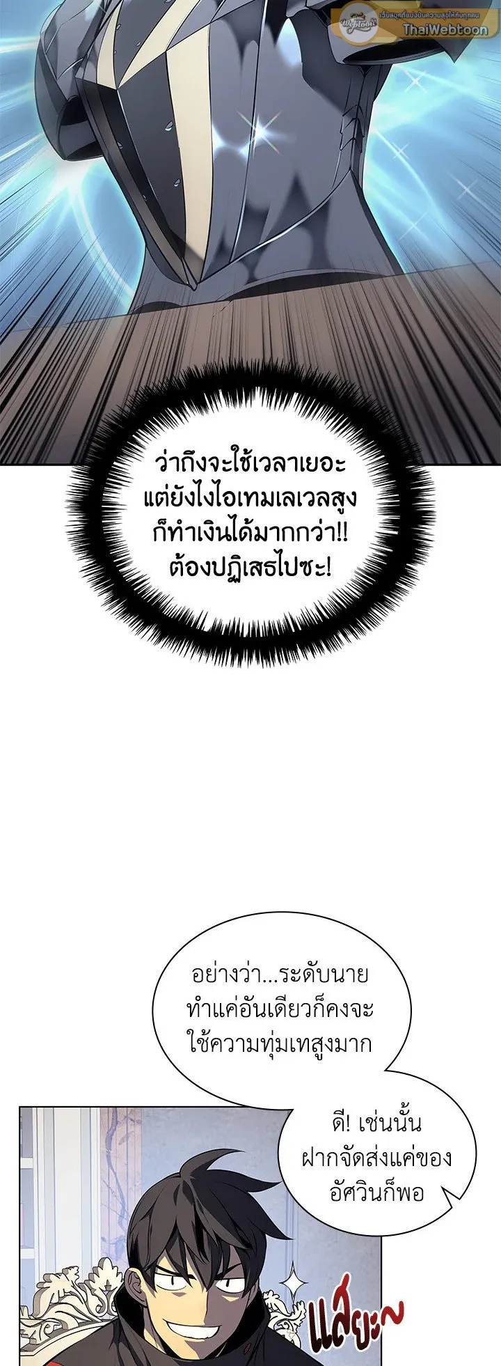 Overgeared ตอนที่ 32 หน้า 67