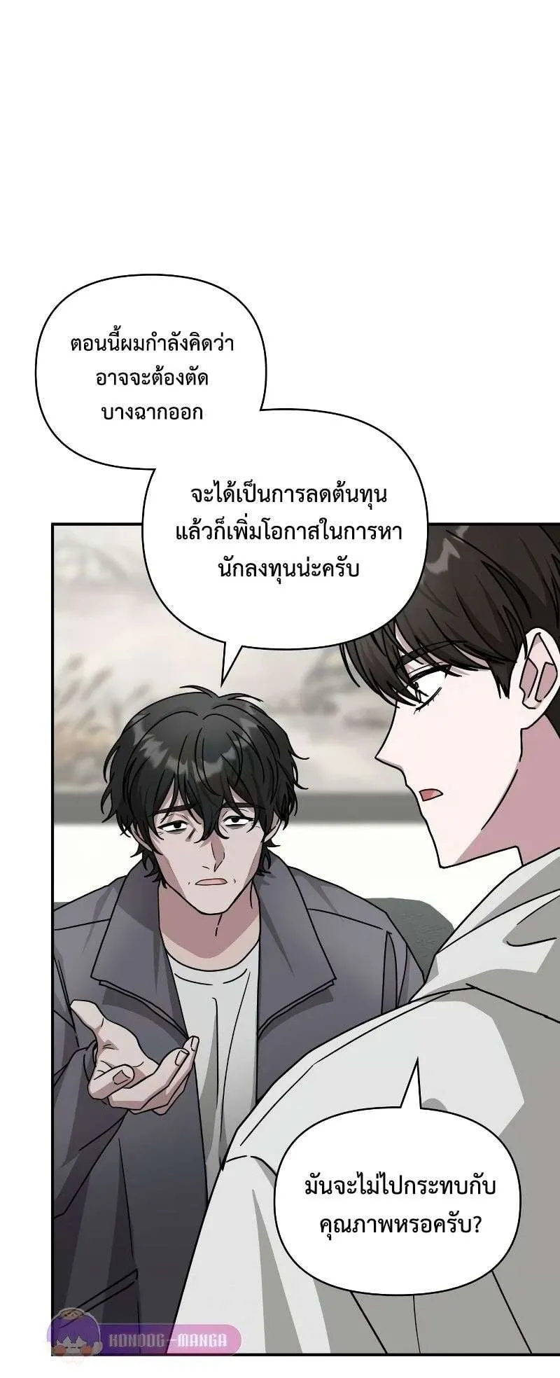 I Was Immediately Mistaken for a Monster Genius Actor ตอนที่ 10 หน้า 38