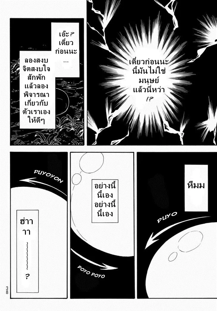 Tensei shitara Slime Datta Ken ตอนที่ 1 หน้า 16