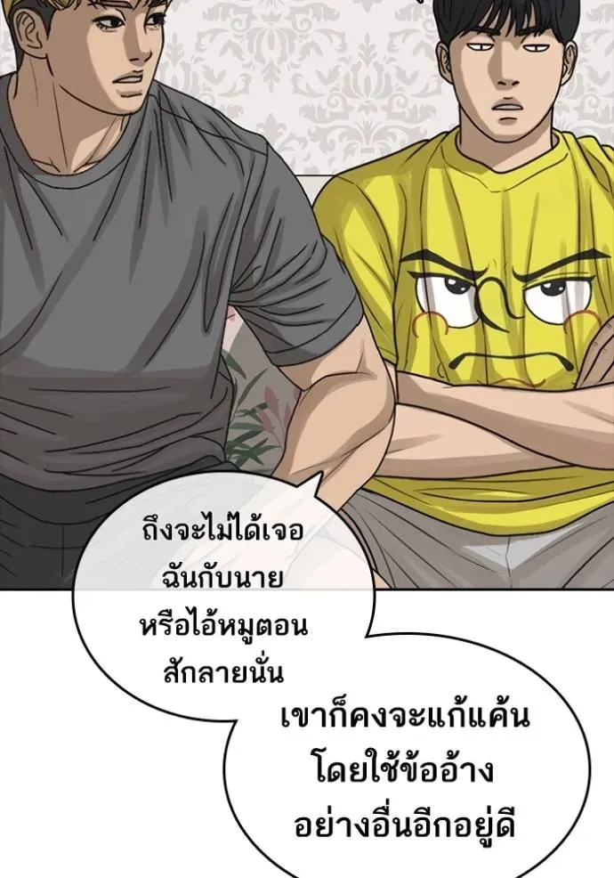 Loser Life 2 ตอนที่ 49 หน้า 79