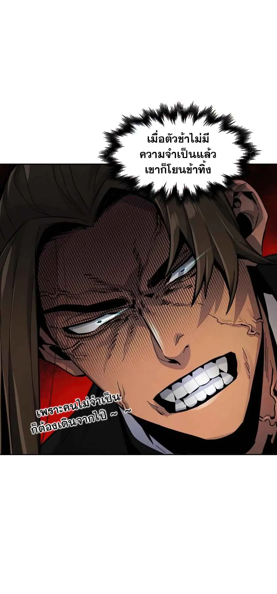 Return of the Mad Demon ตอนที่ 17 หน้า 18