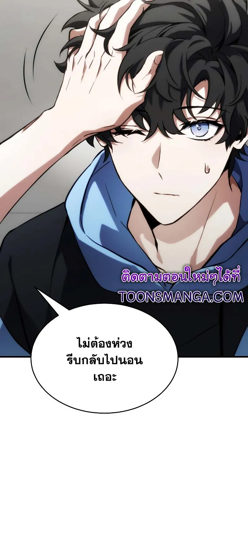 The Max-Level Player 100th Regression ตอนที่ 10 หน้า 90