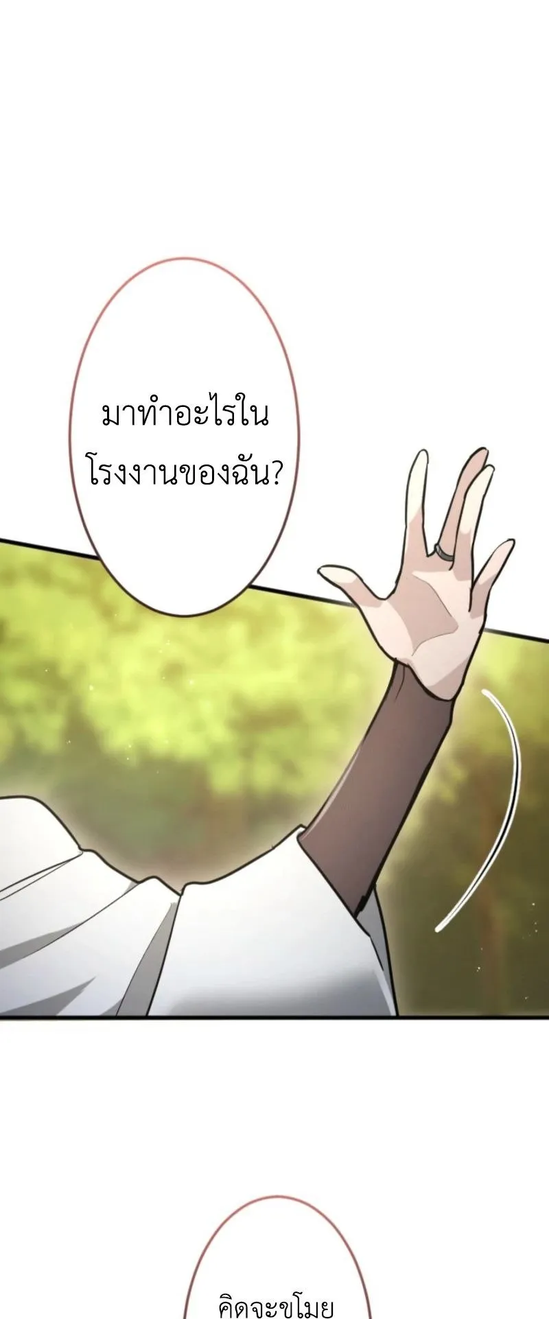 The Magic Theory of the Regressed Sword Saint ตอนที่ 3 หน้า 74