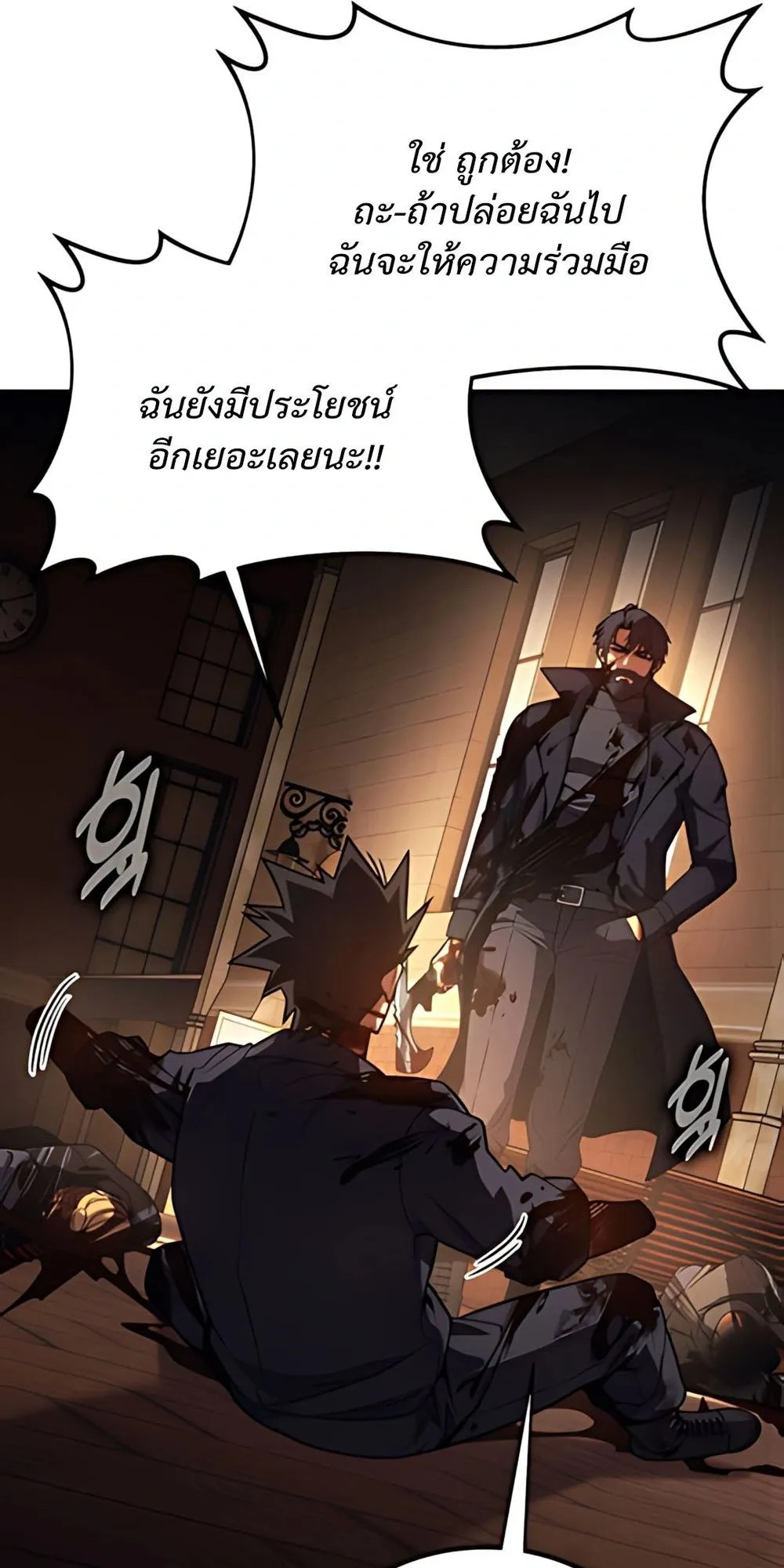 30 Years Have Passed Since the Prologue ตอนที่ 2 หน้า 100