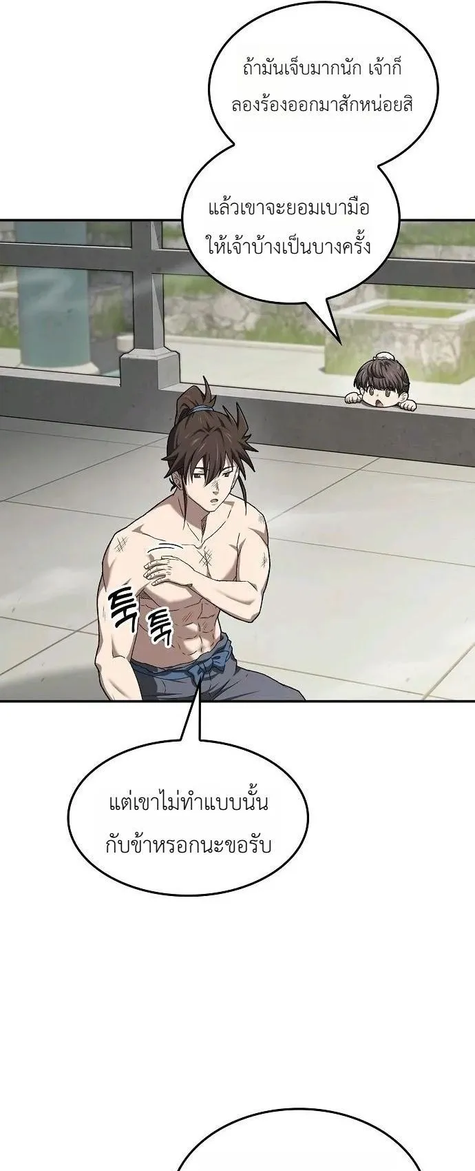 Pay-to-Win Martial God ตอนที่ 12 หน้า 21