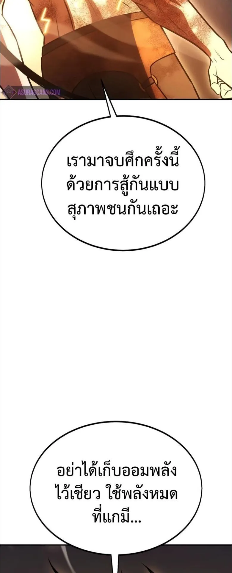 I Killed an Academy Player ตอนที่ 32 หน้า 45