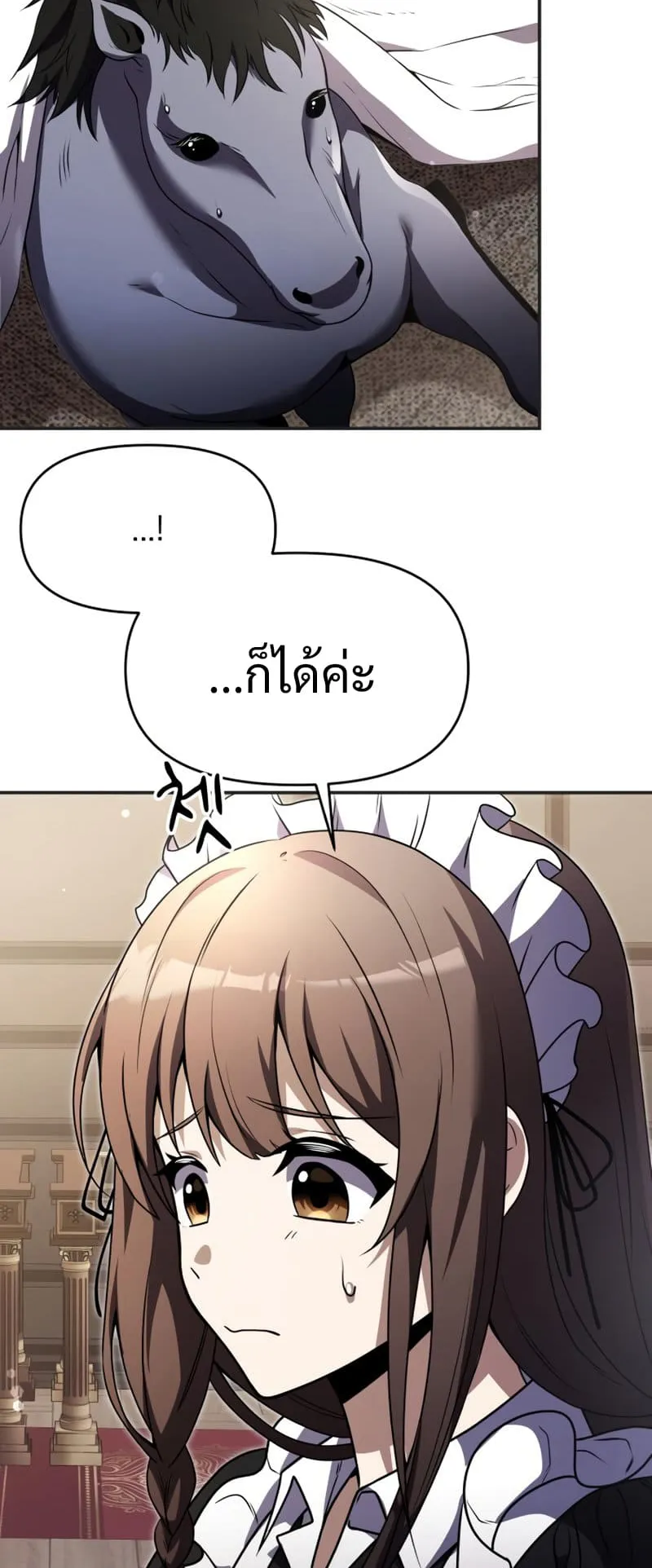 Terminally-Ill Genius Dark Knight ตอนที่ 9 หน้า 86