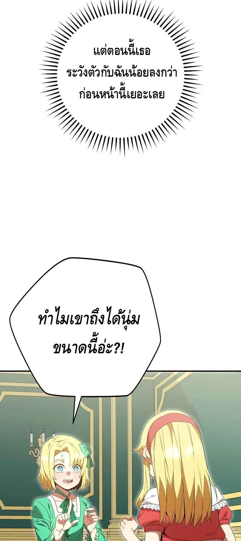 Reincarnated as a Genius Prodigy of a Prestigious Family ตอนที่ 2 หน้า 44