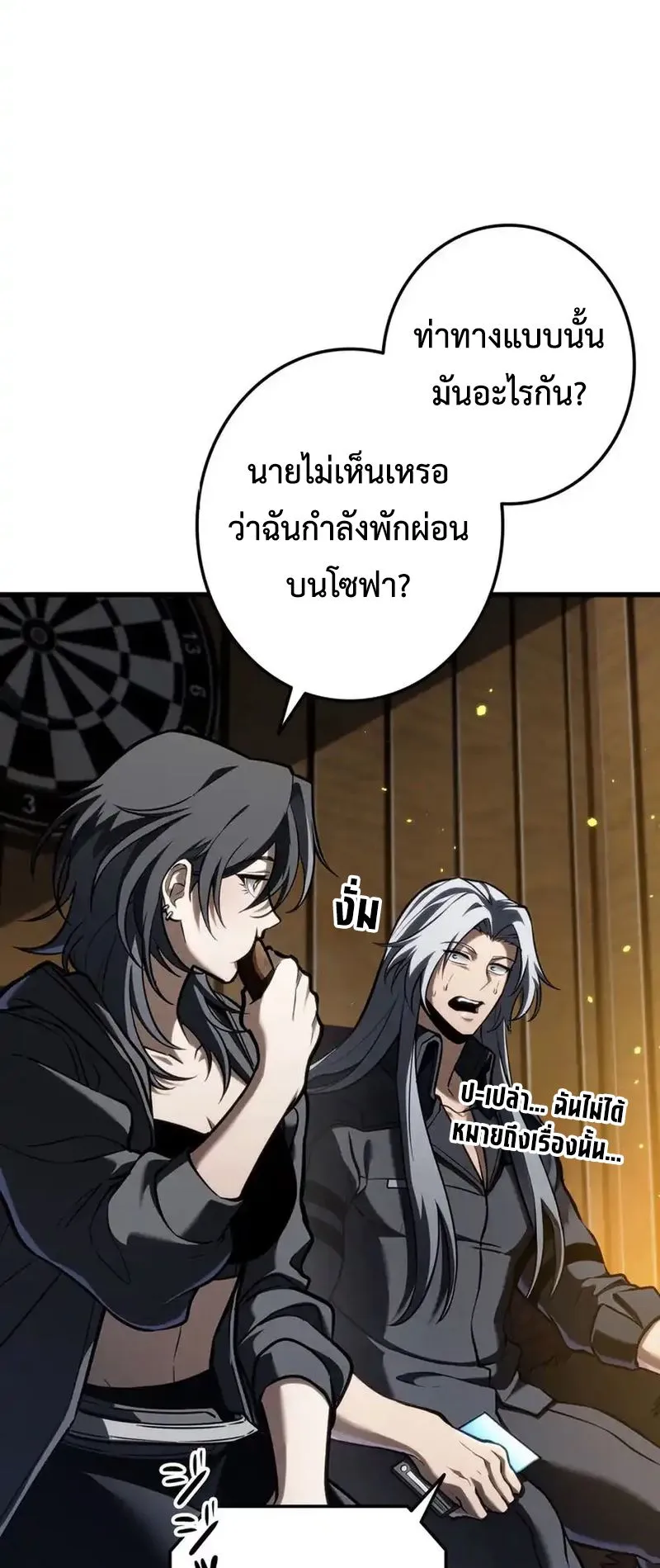Reincarnator’s Stream ตอนที่ 16 หน้า 78