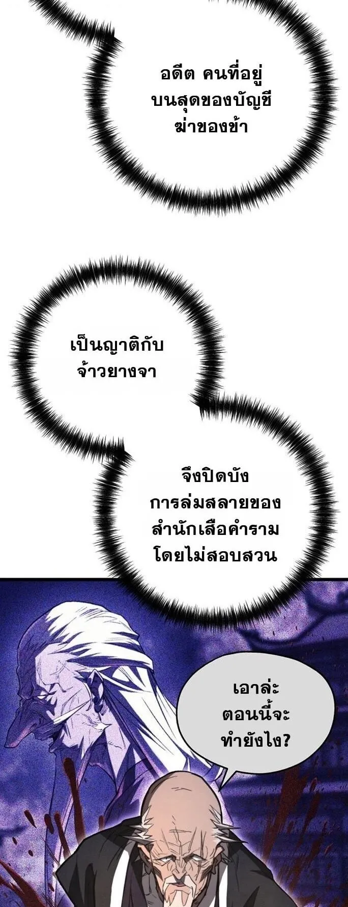 Unrivaled Spear Ghost ตอนที่ 22 หน้า 19