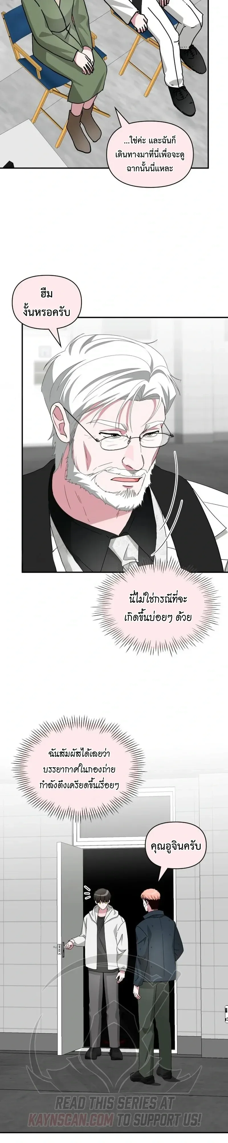 I Was Immediately Mistaken for a Monster Genius Actor ตอนที่ 107 หน้า 11