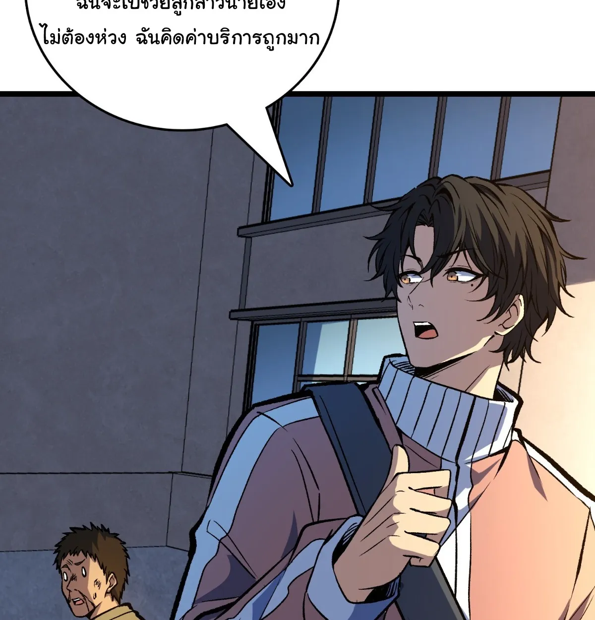 I Will Solo My Way Through This Apocalypse World ตอนที่ 13 หน้า 90