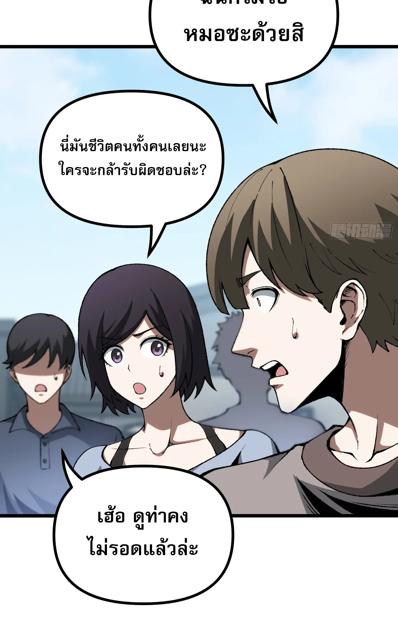 City God Level Grandmaster ตอนที่ 7 หน้า 49