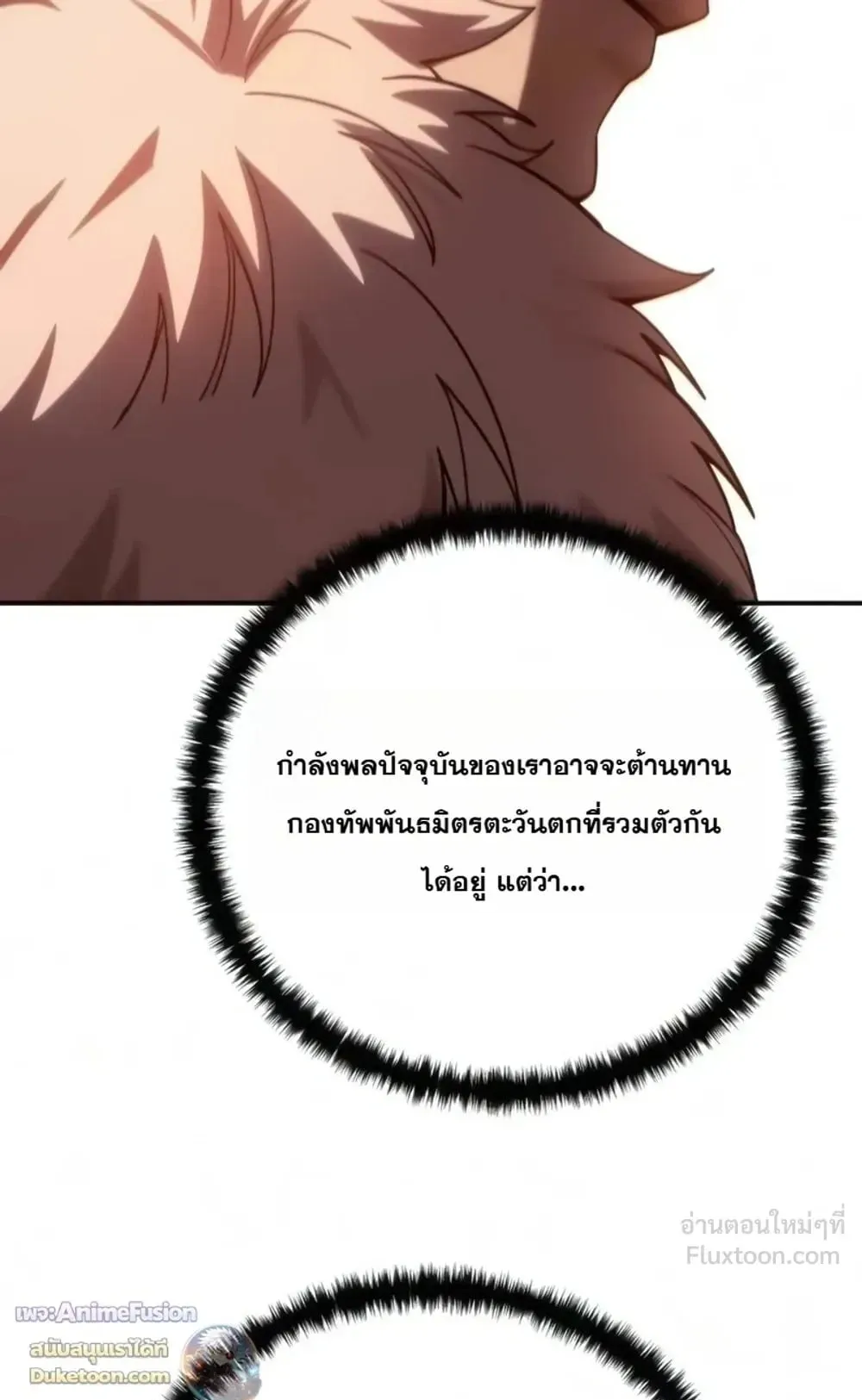Star-Embracing Swordmaster ตอนที่ 138 หน้า 97